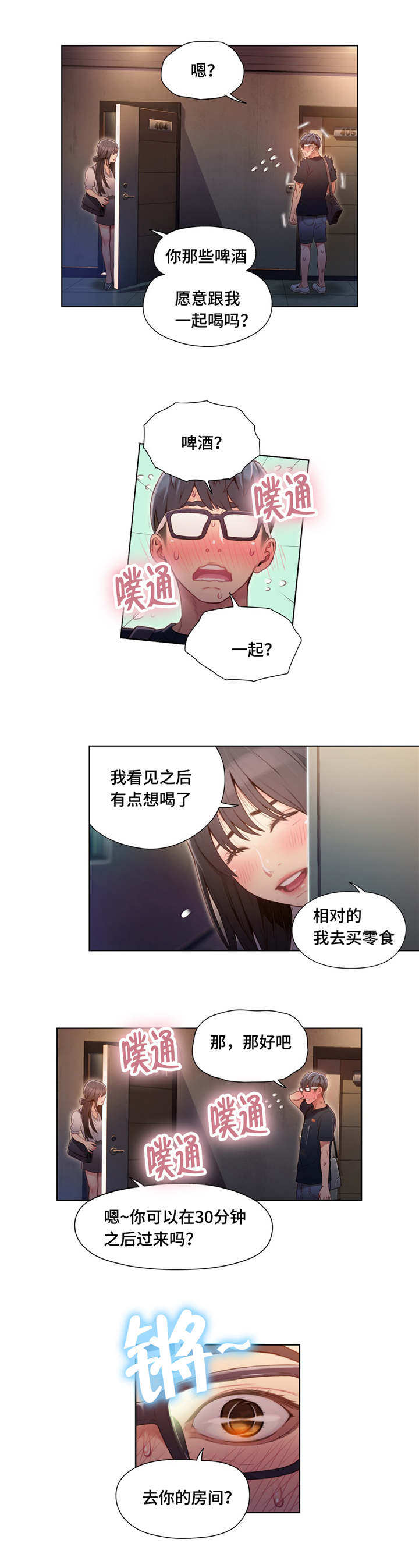 《超级吸引力》漫画最新章节第80章：一起喝酒免费下拉式在线观看章节第【11】张图片