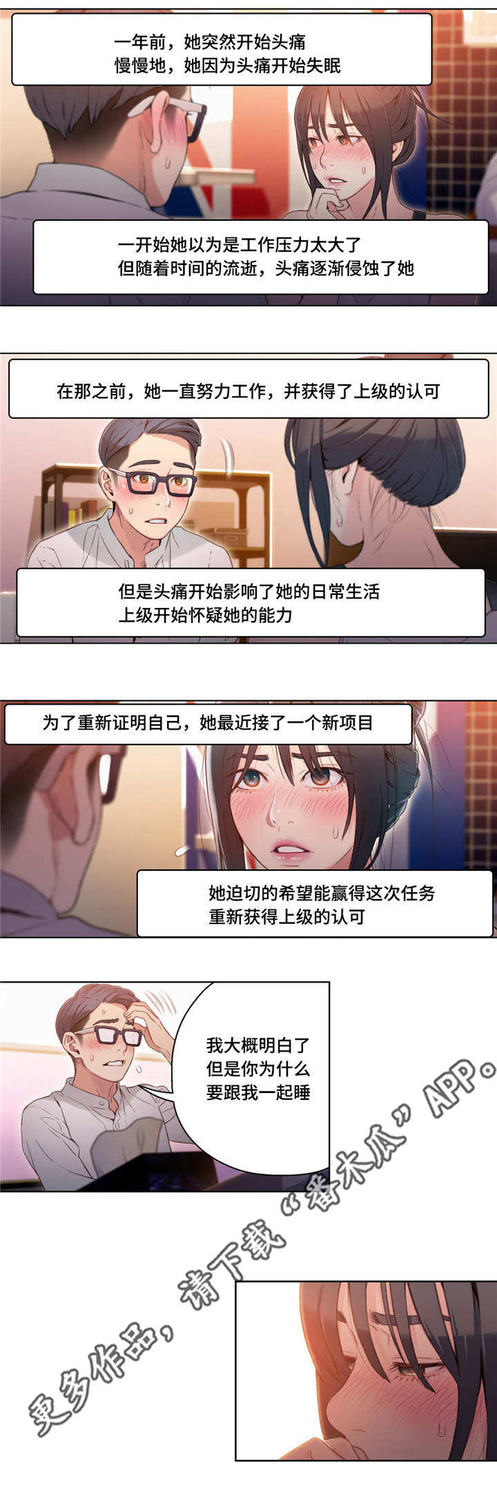 《超级吸引力》漫画最新章节第51章：道谢免费下拉式在线观看章节第【3】张图片