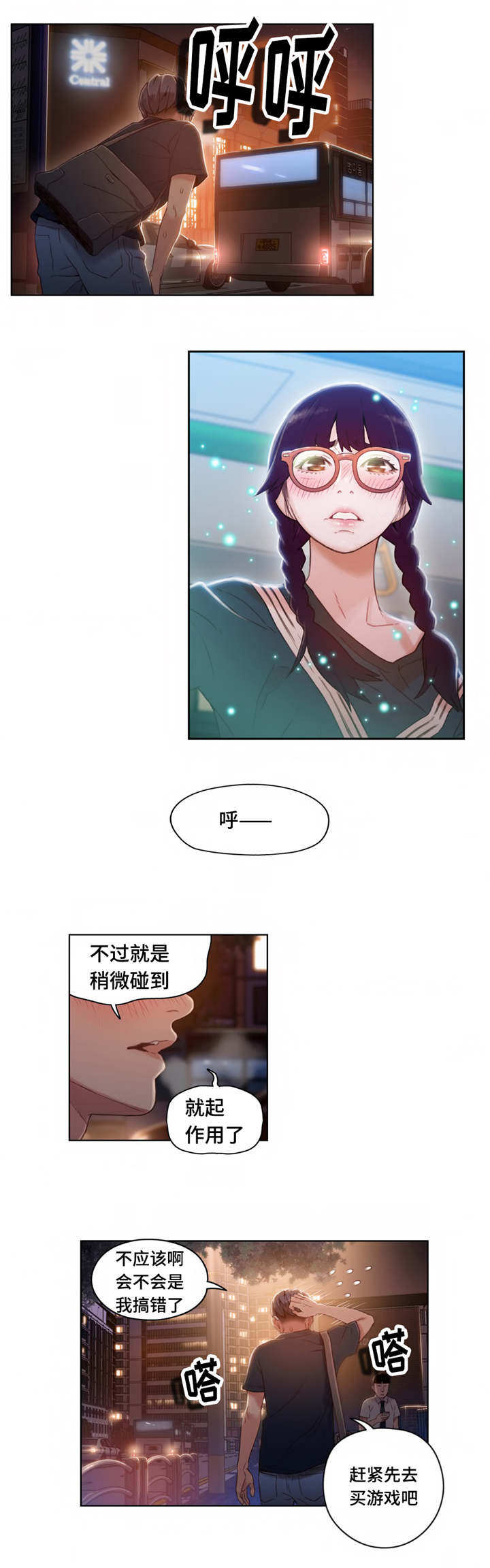 《超级吸引力》漫画最新章节第60章：奇怪的事免费下拉式在线观看章节第【1】张图片