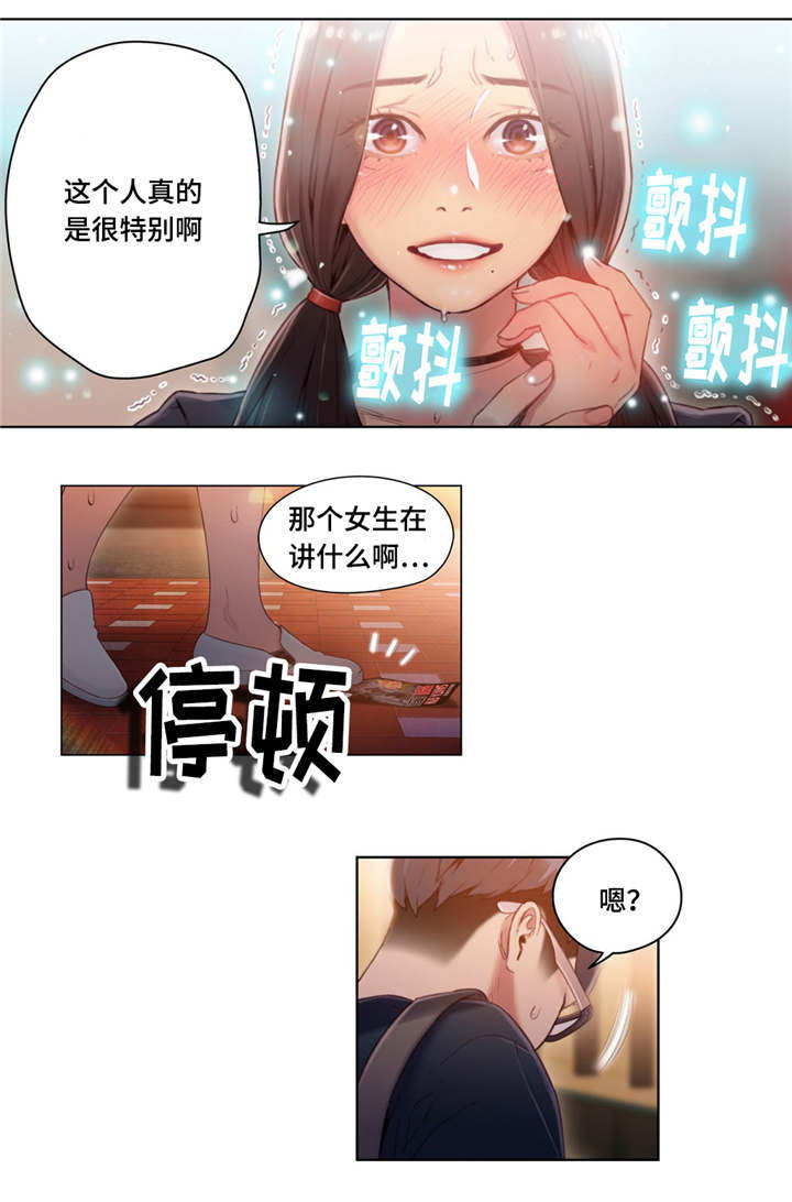 《超级吸引力》漫画最新章节第57章：健身课免费下拉式在线观看章节第【7】张图片