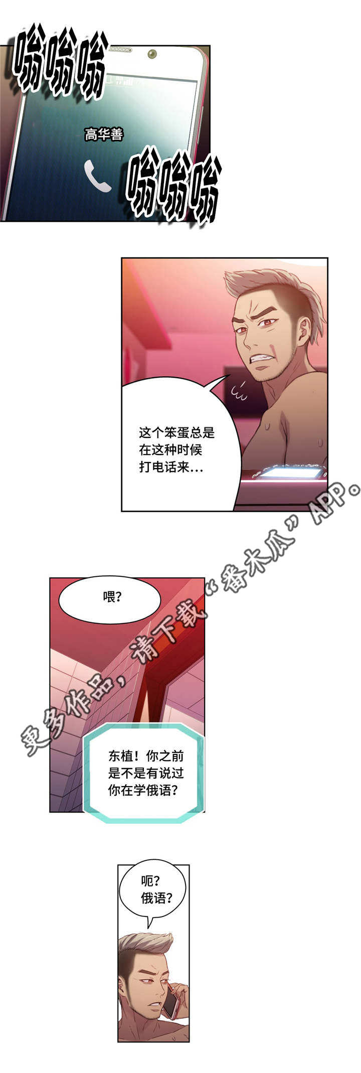 《超级吸引力》漫画最新章节第55章：维他命免费下拉式在线观看章节第【9】张图片