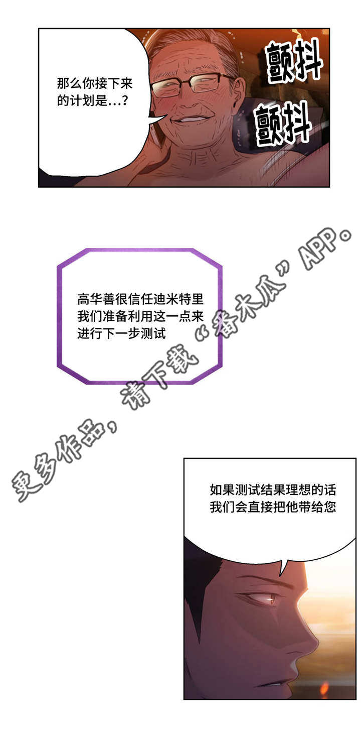 《超级吸引力》漫画最新章节第50章：打扮免费下拉式在线观看章节第【7】张图片