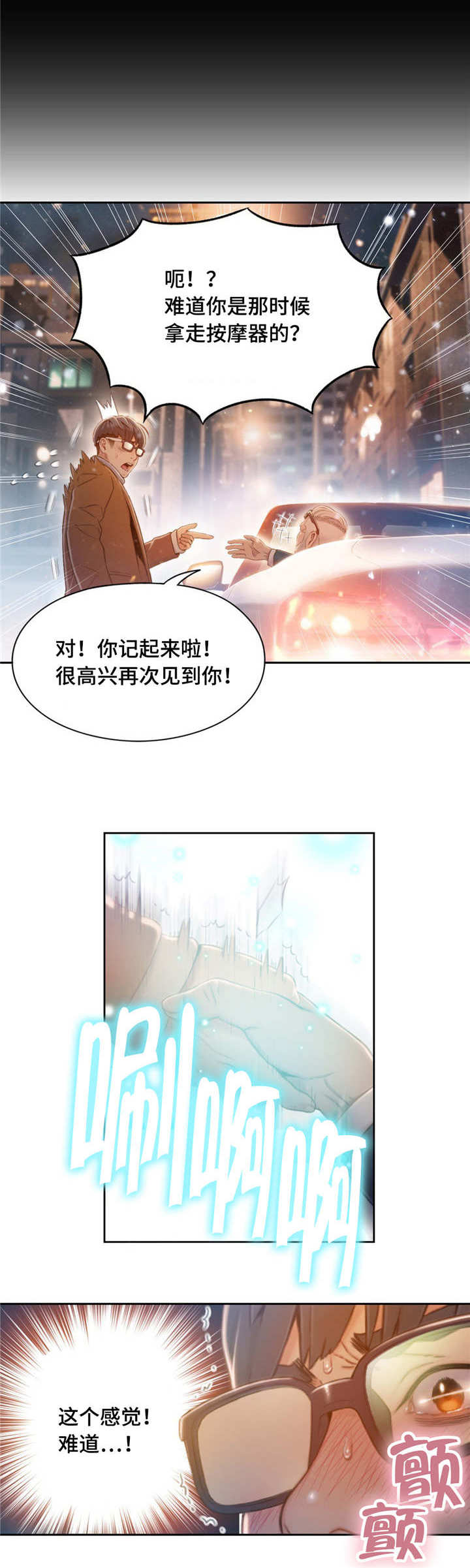 《超级吸引力》漫画最新章节第113章：世界的某一处（完结）免费下拉式在线观看章节第【3】张图片