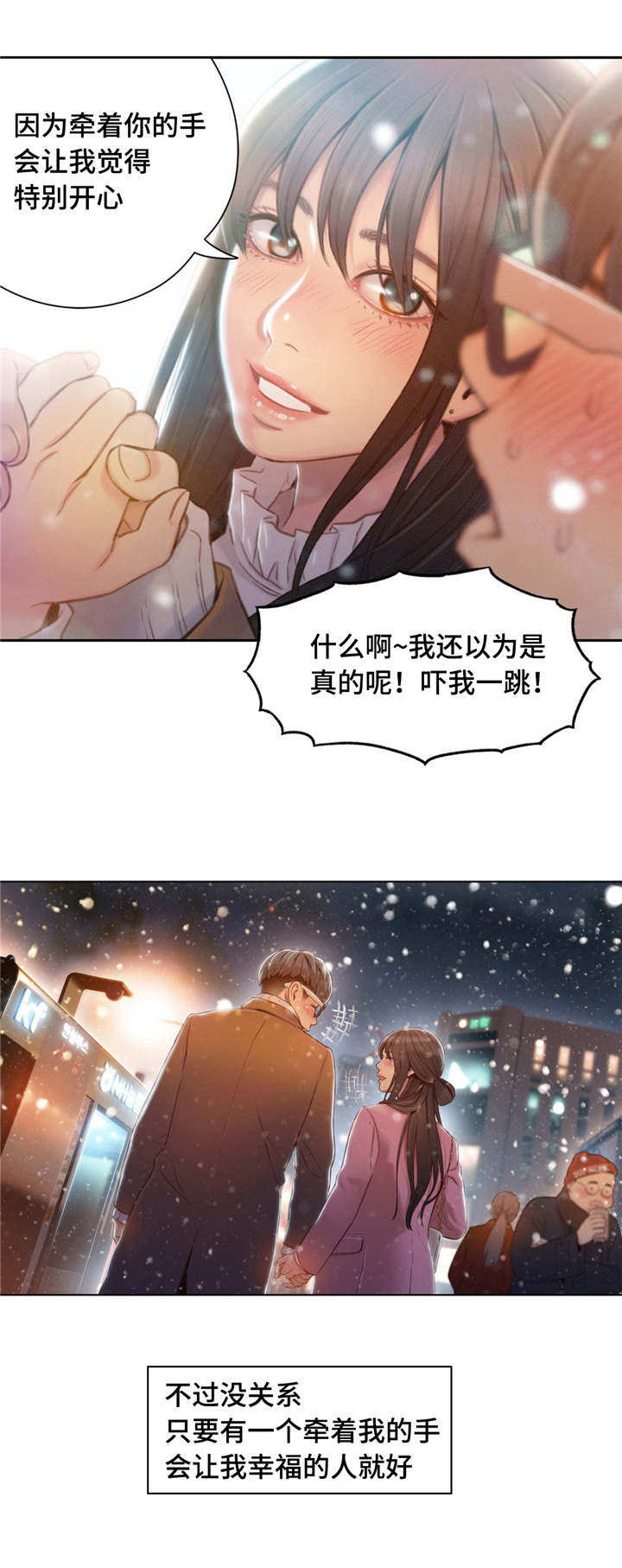 《超级吸引力》漫画最新章节第113章：世界的某一处（完结）免费下拉式在线观看章节第【7】张图片