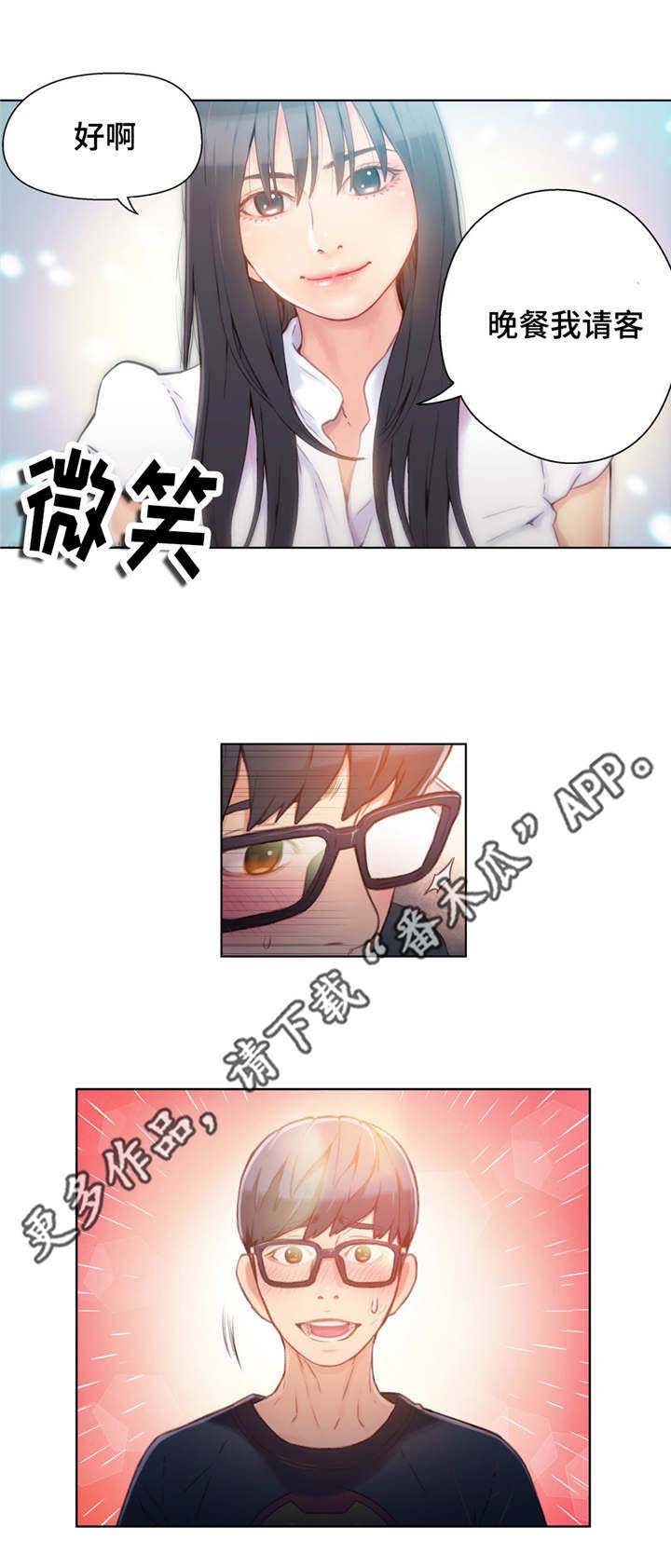 《超级吸引力》漫画最新章节第35章：请客免费下拉式在线观看章节第【1】张图片