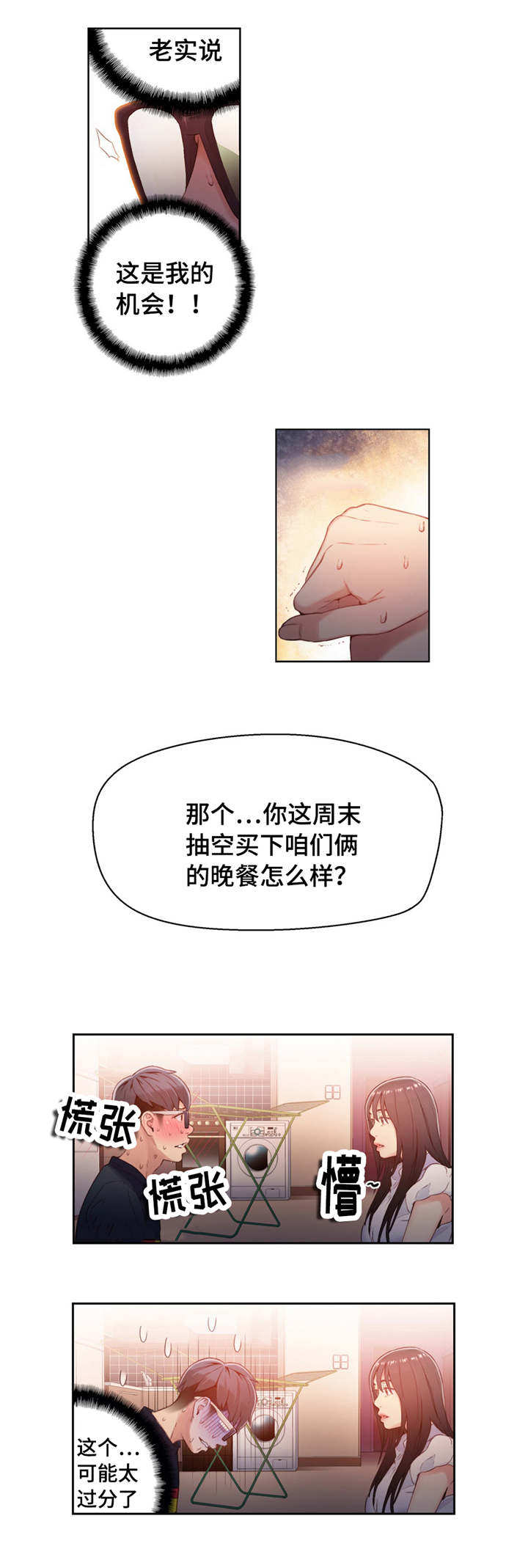 《超级吸引力》漫画最新章节第35章：请客免费下拉式在线观看章节第【2】张图片