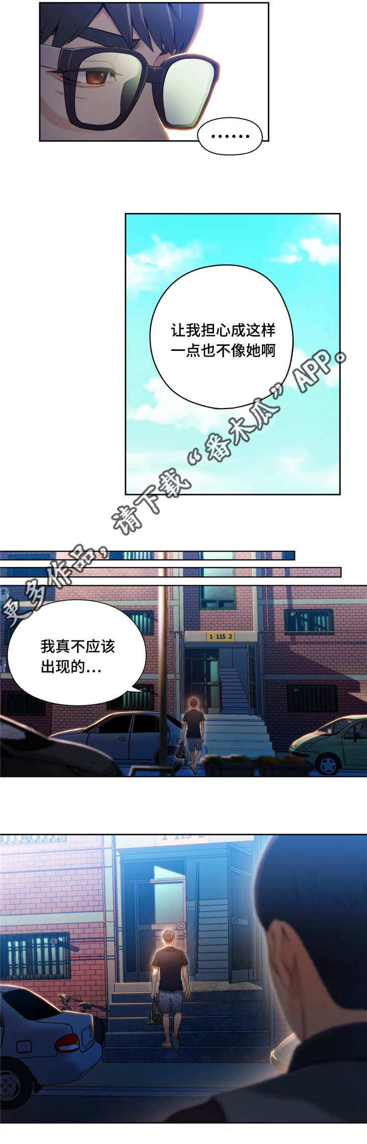 《超级吸引力》漫画最新章节第73章：求助免费下拉式在线观看章节第【8】张图片