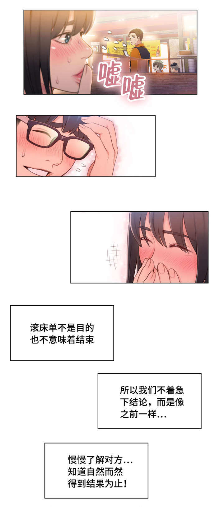 《超级吸引力》漫画最新章节第95章：自然而然免费下拉式在线观看章节第【1】张图片