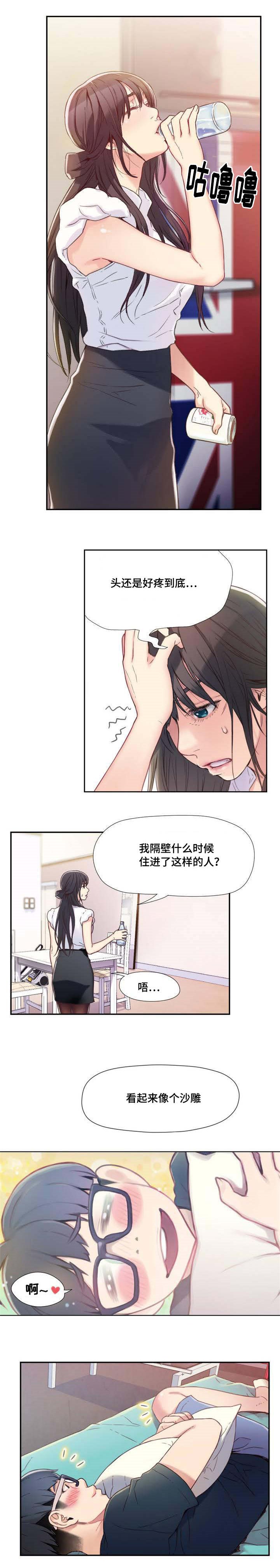 《超级吸引力》漫画最新章节第2章：美女邻居免费下拉式在线观看章节第【2】张图片