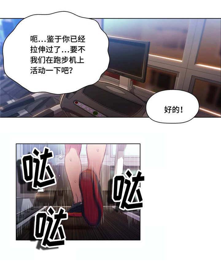 《超级吸引力》漫画最新章节第59章：放松一下免费下拉式在线观看章节第【12】张图片