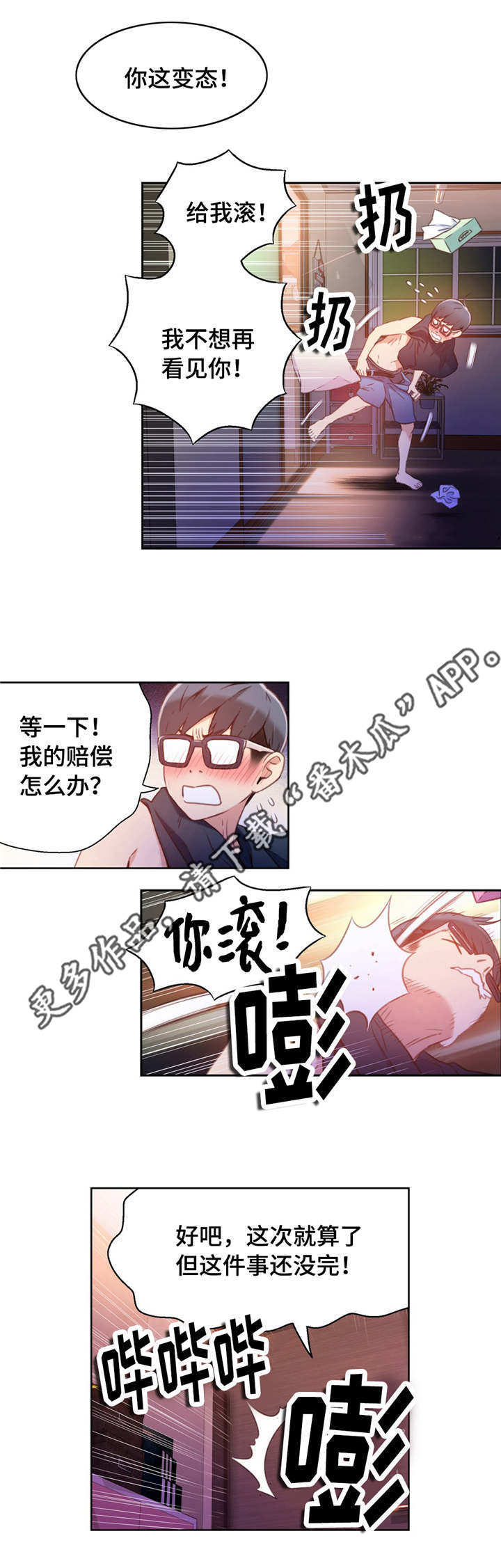 《超级吸引力》漫画最新章节第24章：赔偿免费下拉式在线观看章节第【5】张图片