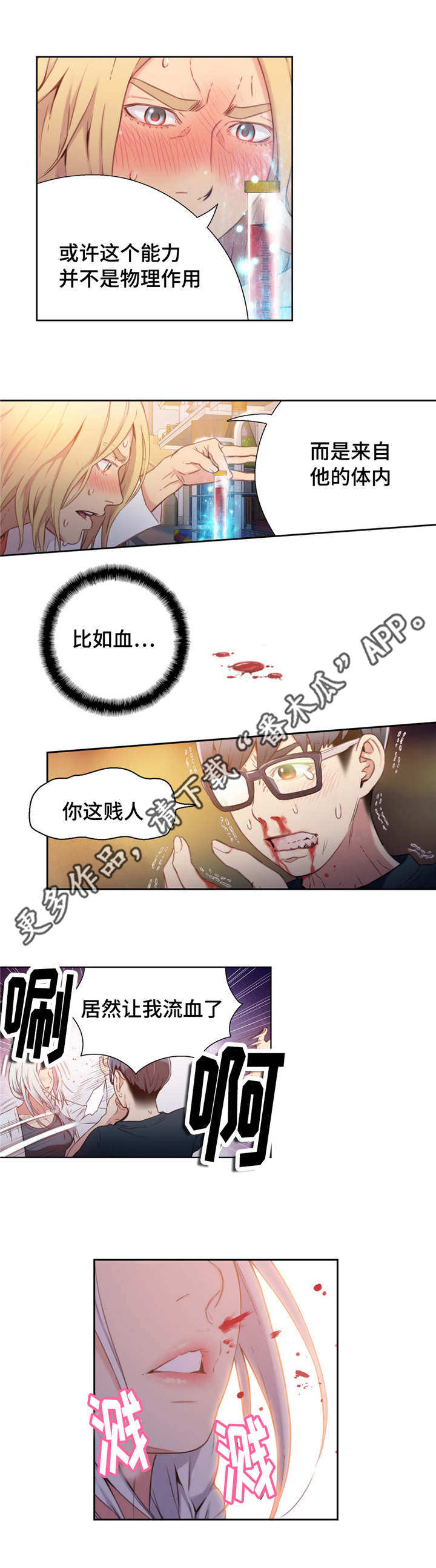 《超级吸引力》漫画最新章节第22章：鼻血免费下拉式在线观看章节第【2】张图片