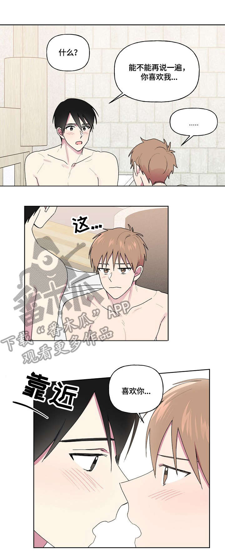 《最后的答案》漫画最新章节第77章：帮你骂他免费下拉式在线观看章节第【3】张图片