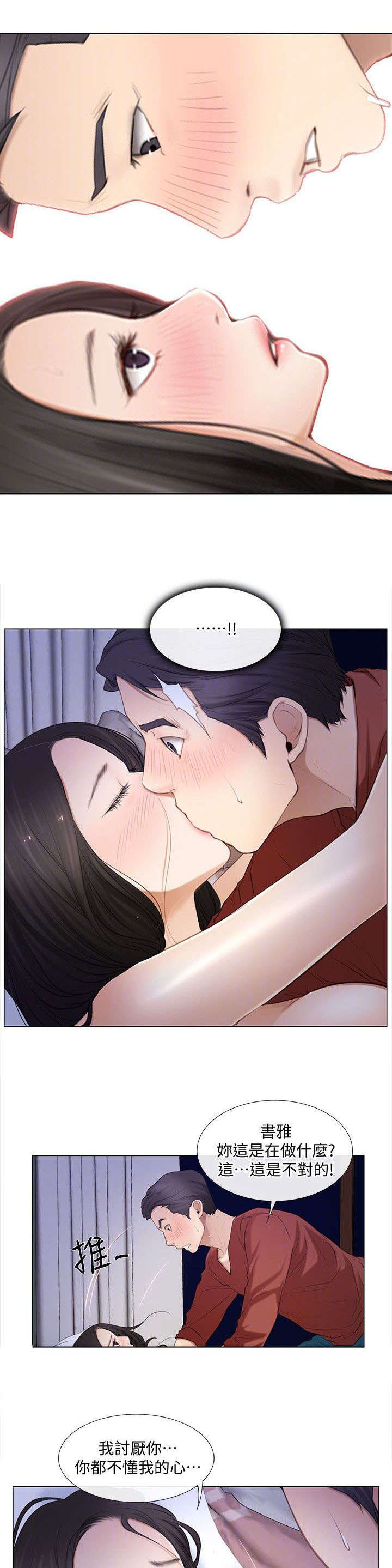 《师丈》漫画最新章节第17章：冲动免费下拉式在线观看章节第【4】张图片