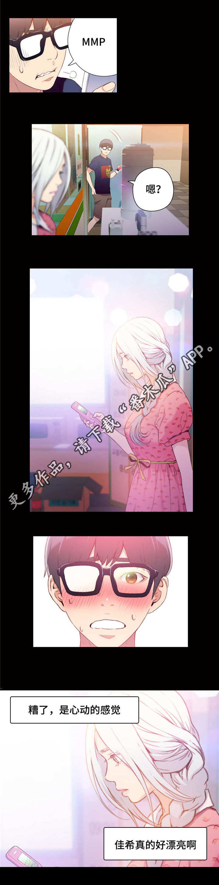 《超级吸引力》漫画最新章节第24章：赔偿免费下拉式在线观看章节第【11】张图片