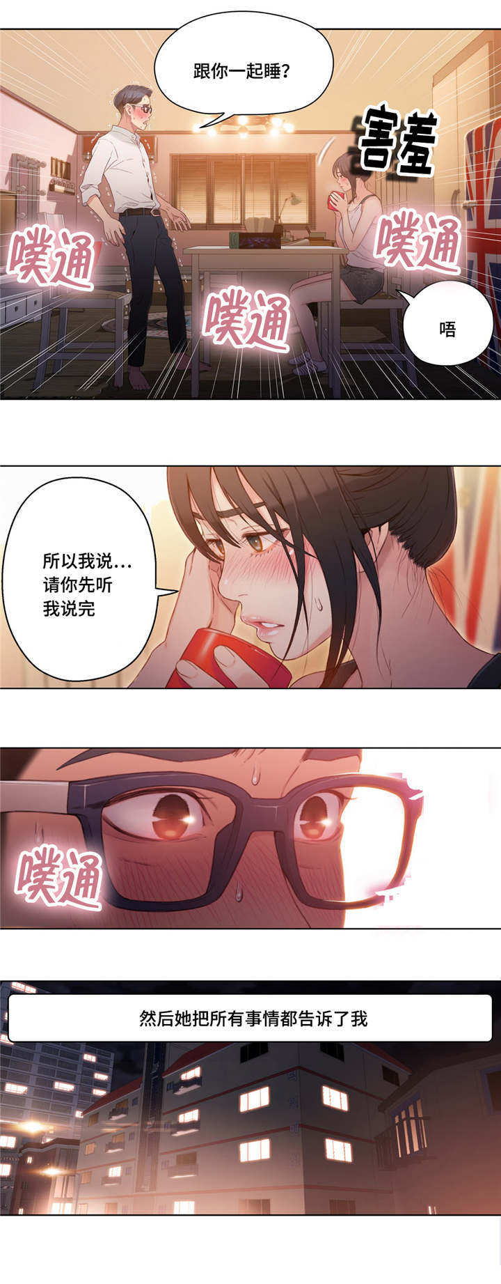 《超级吸引力》漫画最新章节第51章：道谢免费下拉式在线观看章节第【4】张图片