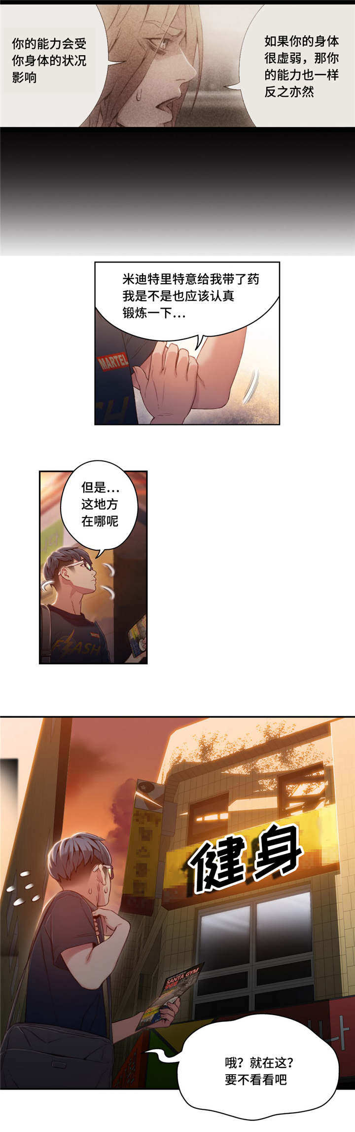 《超级吸引力》漫画最新章节第57章：健身课免费下拉式在线观看章节第【5】张图片