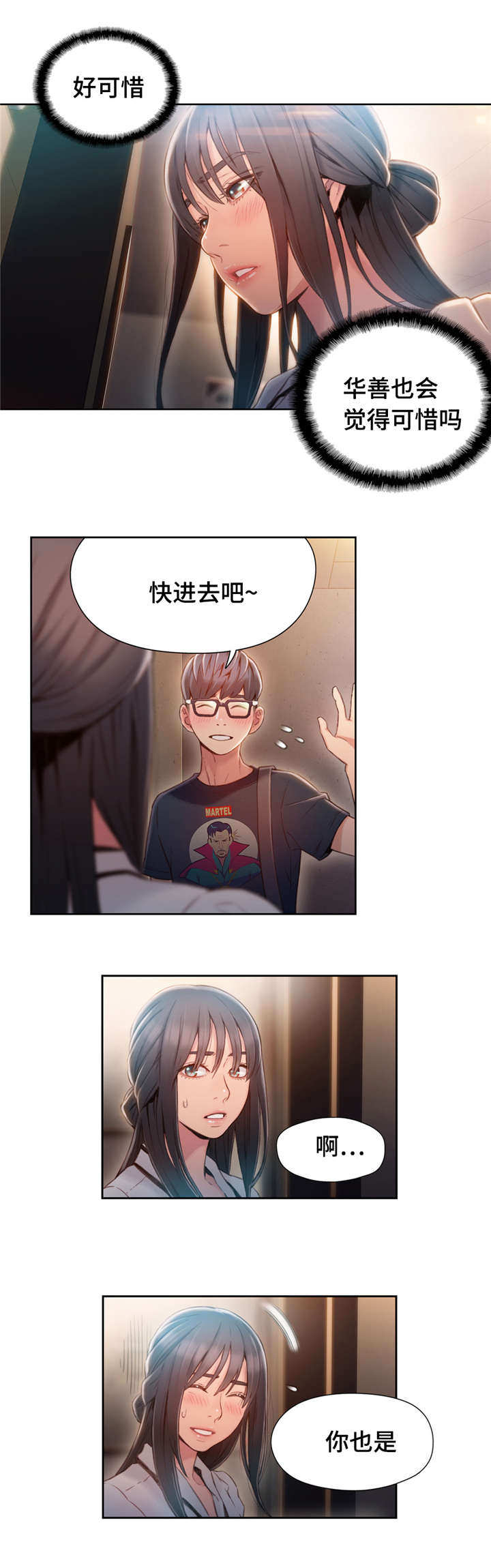 《超级吸引力》漫画最新章节第97章：威胁免费下拉式在线观看章节第【4】张图片