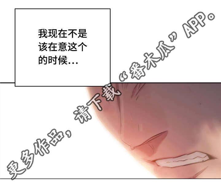 《超级吸引力》漫画最新章节第86章：在意免费下拉式在线观看章节第【2】张图片