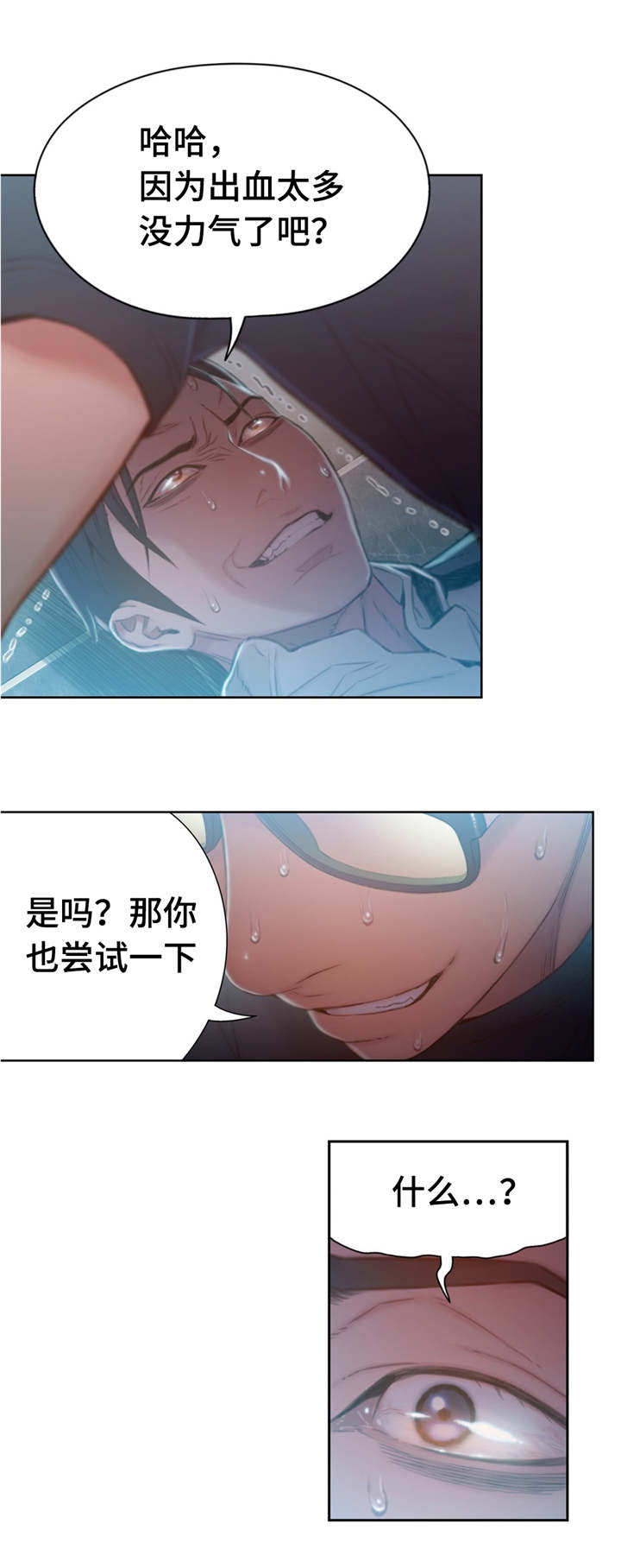 《超级吸引力》漫画最新章节第110章：打败免费下拉式在线观看章节第【6】张图片