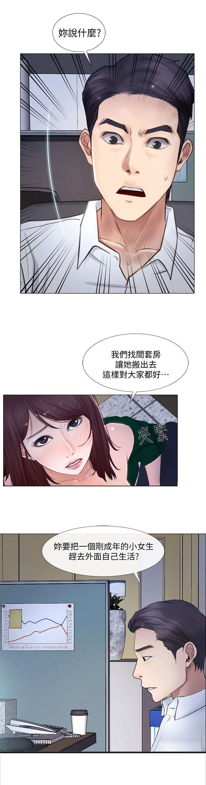 《师丈》漫画最新章节第21章：警告免费下拉式在线观看章节第【6】张图片