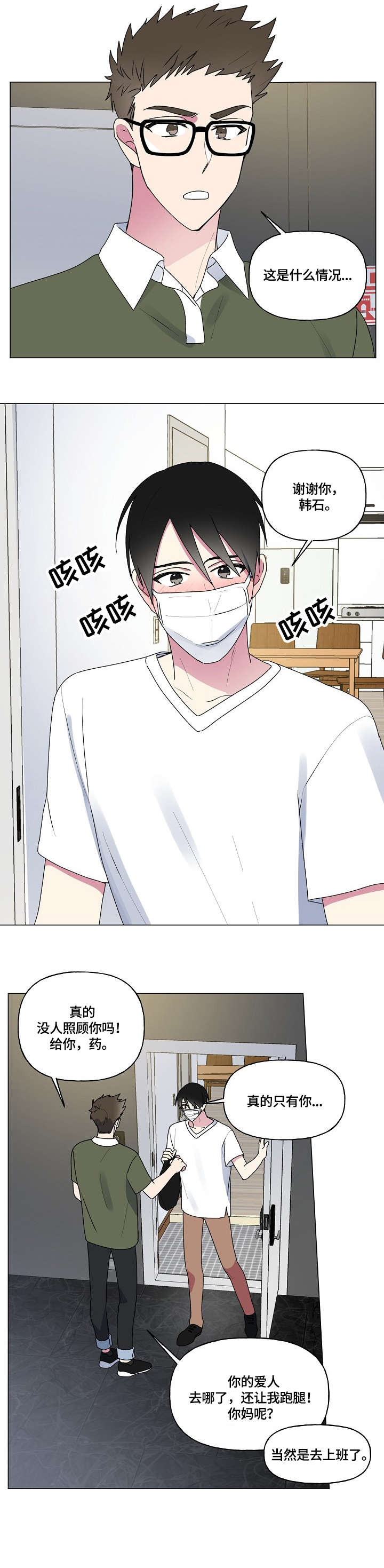 《最后的答案》漫画最新章节第55章：生病免费下拉式在线观看章节第【7】张图片