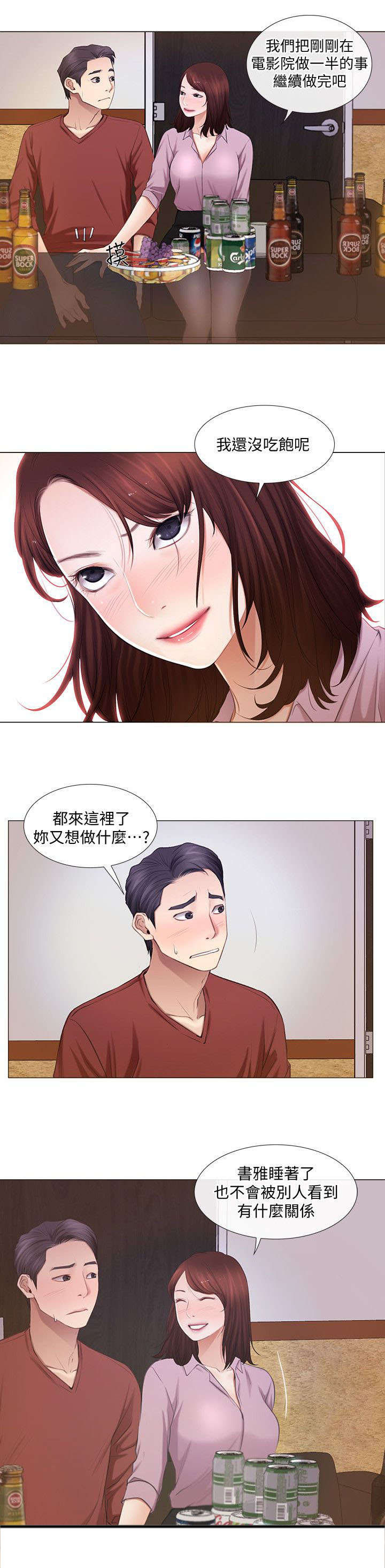 《师丈》漫画最新章节第15章：追求刺激免费下拉式在线观看章节第【6】张图片