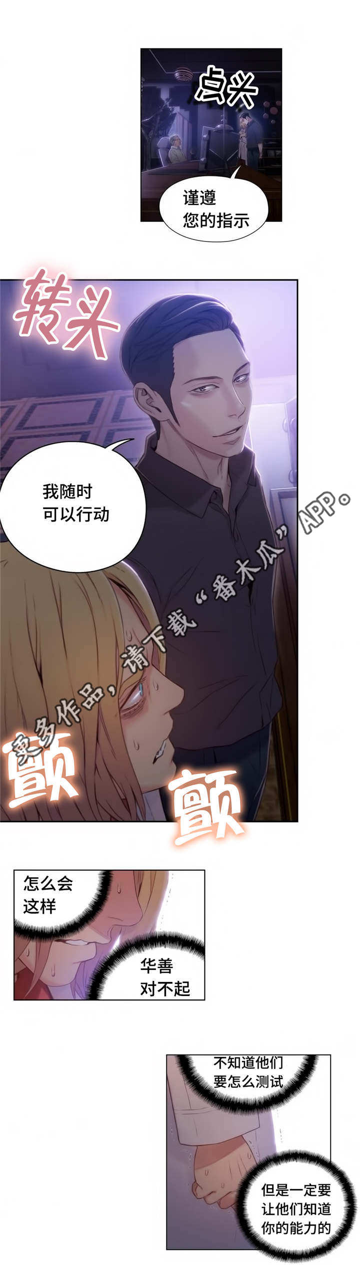 《超级吸引力》漫画最新章节第64章：又见面了免费下拉式在线观看章节第【6】张图片