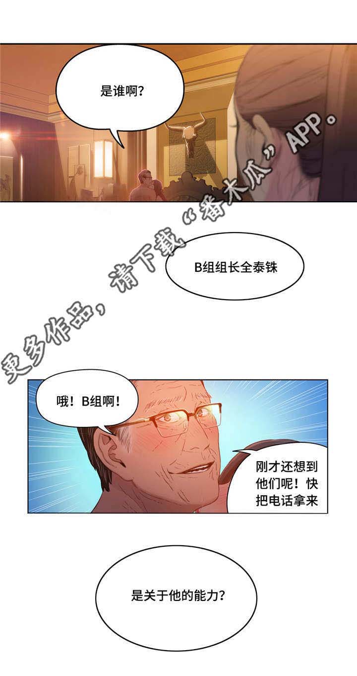 《超级吸引力》漫画最新章节第50章：打扮免费下拉式在线观看章节第【9】张图片