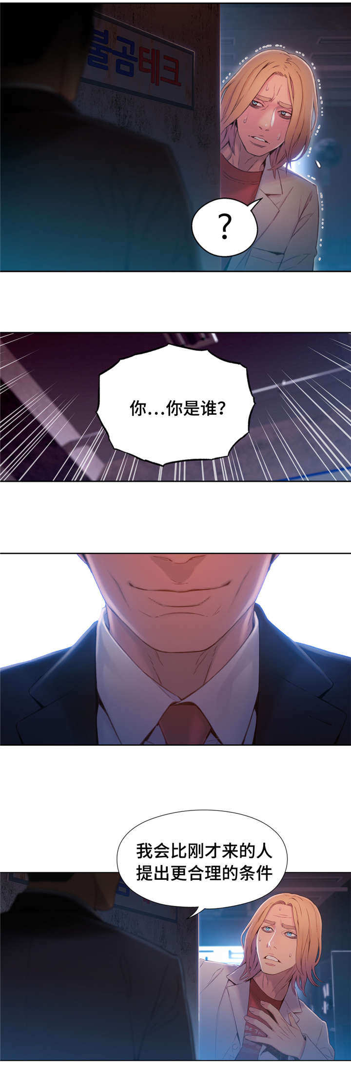 《超级吸引力》漫画最新章节第97章：威胁免费下拉式在线观看章节第【6】张图片