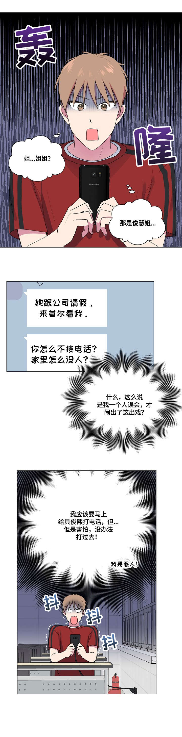 《最后的答案》漫画最新章节第55章：生病免费下拉式在线观看章节第【3】张图片