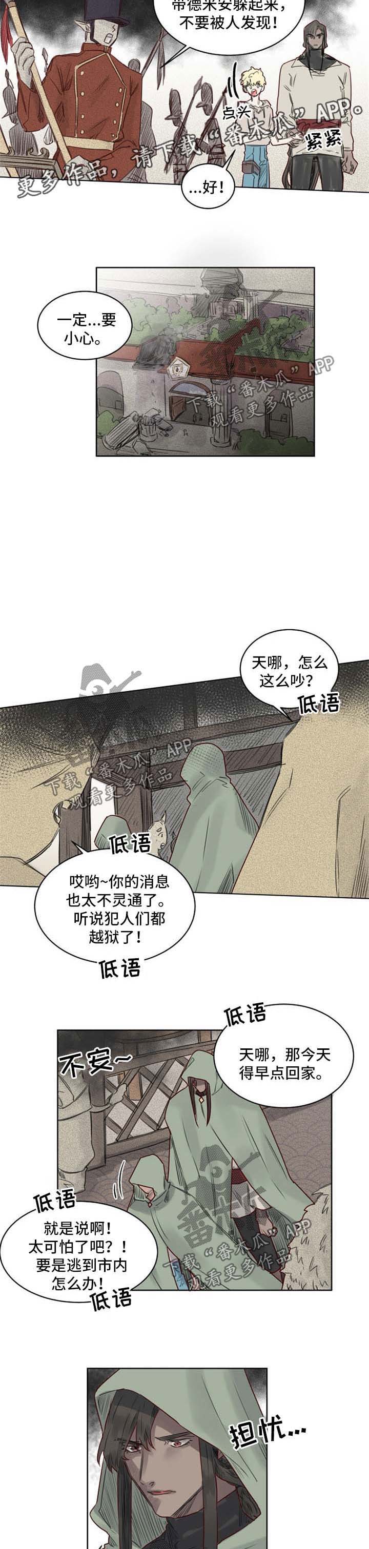 《魔法师皮塔》漫画最新章节第33章：逃狱免费下拉式在线观看章节第【4】张图片