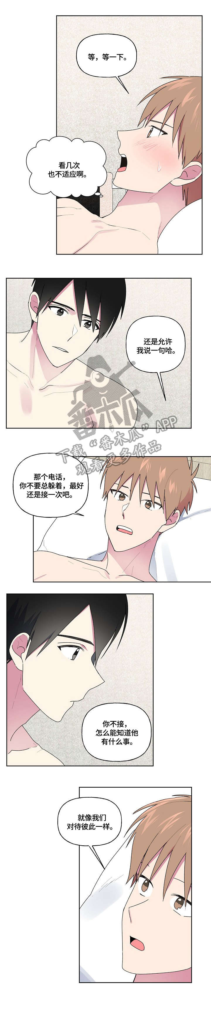 《最后的答案》漫画最新章节第77章：帮你骂他免费下拉式在线观看章节第【2】张图片