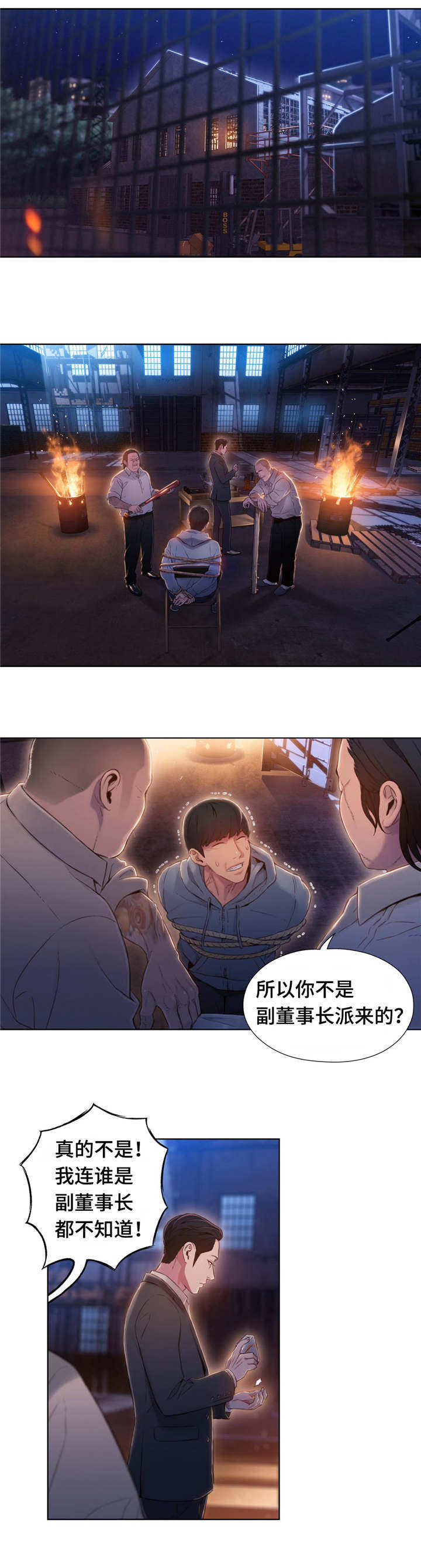 《超级吸引力》漫画最新章节第81章：丽丹免费下拉式在线观看章节第【11】张图片