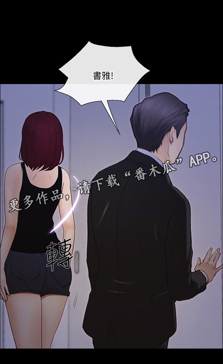 《师丈》漫画最新章节第83章：真爱免费下拉式在线观看章节第【6】张图片