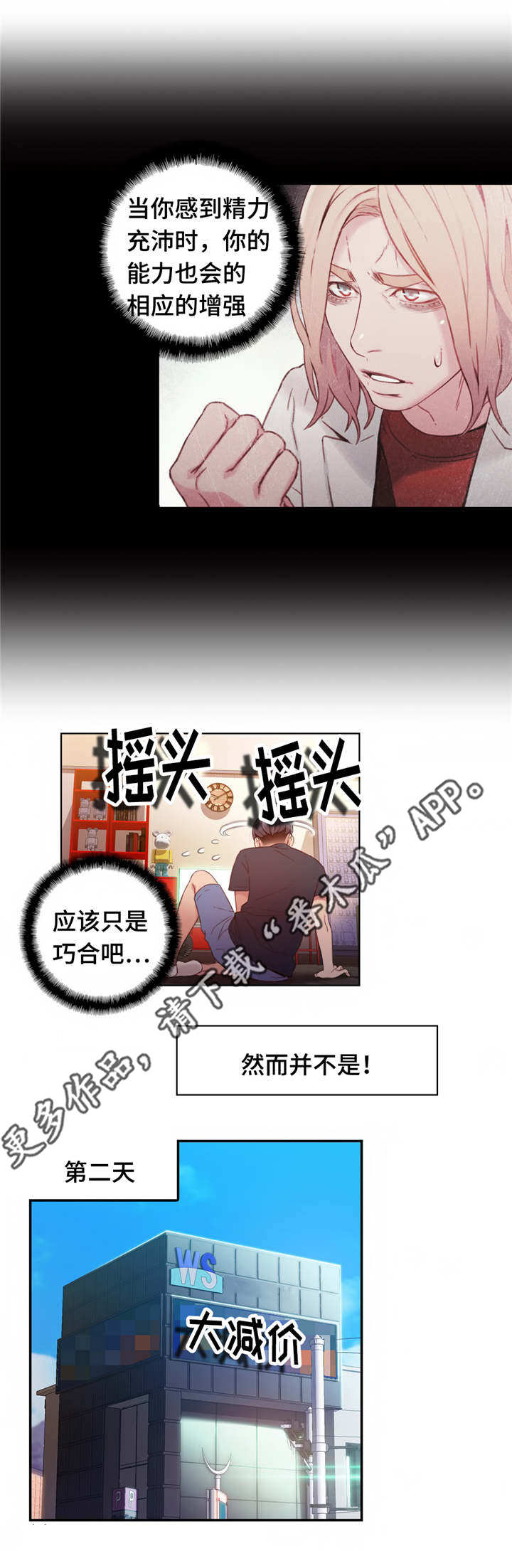 《超级吸引力》漫画最新章节第60章：奇怪的事免费下拉式在线观看章节第【8】张图片