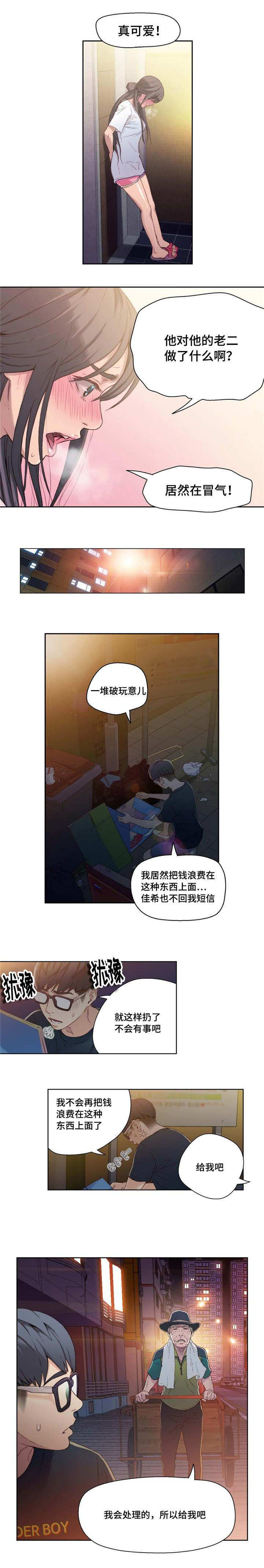 《超级吸引力》漫画最新章节第5章：开始改变免费下拉式在线观看章节第【3】张图片