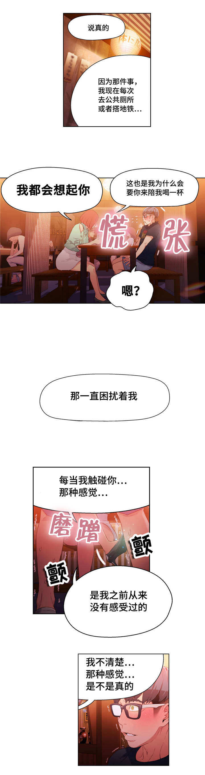 《超级吸引力》漫画最新章节第30章：开房免费下拉式在线观看章节第【6】张图片