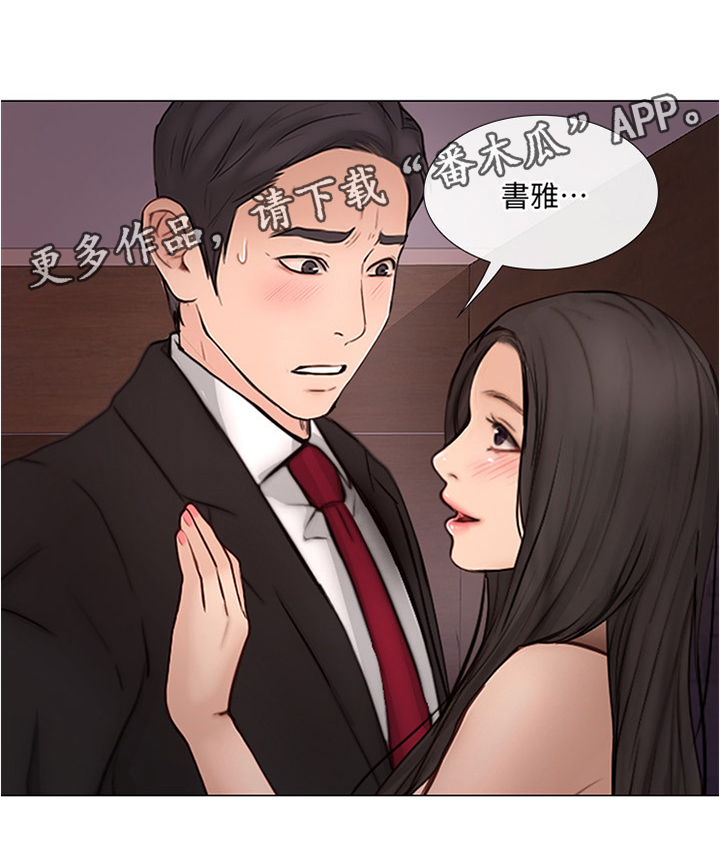 《师丈》漫画最新章节第68章：出差前最后一次免费下拉式在线观看章节第【5】张图片