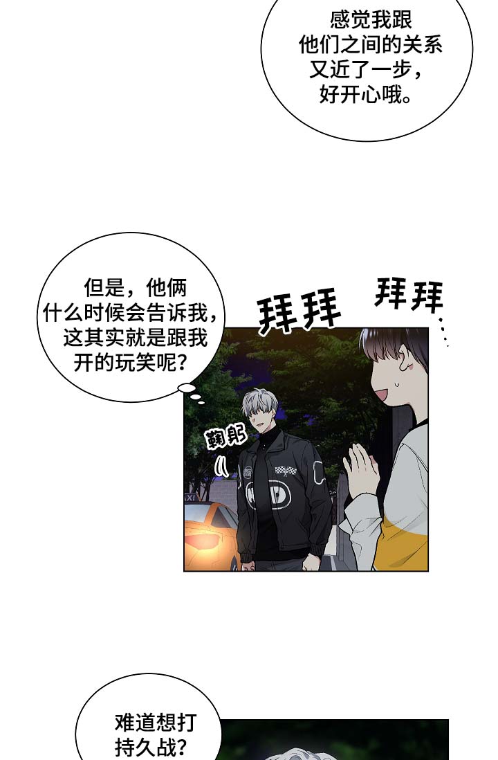 《指令》漫画最新章节第49章：玩笑免费下拉式在线观看章节第【16】张图片