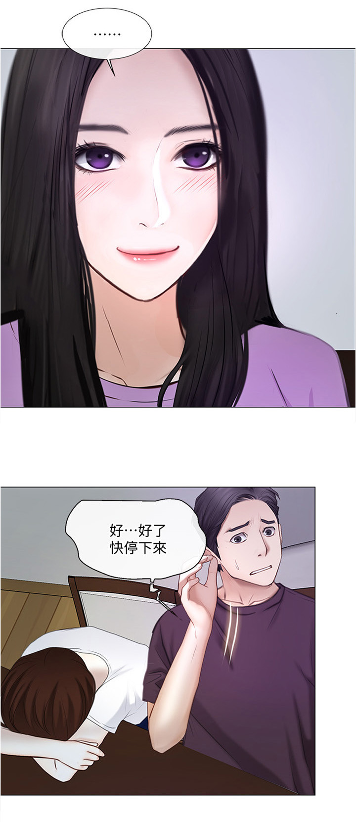 《师丈》漫画最新章节第54章：离心免费下拉式在线观看章节第【14】张图片