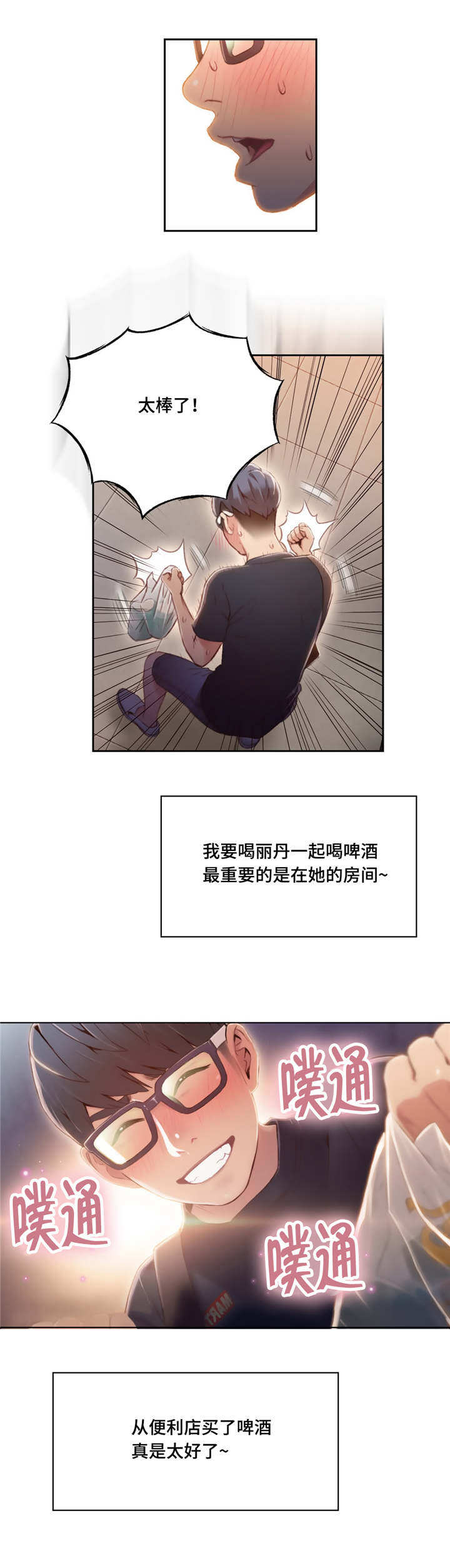 《超级吸引力》漫画最新章节第80章：一起喝酒免费下拉式在线观看章节第【9】张图片