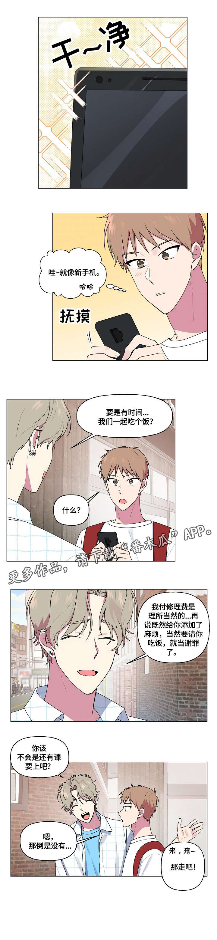 《最后的答案》漫画最新章节第49章：维修免费下拉式在线观看章节第【1】张图片