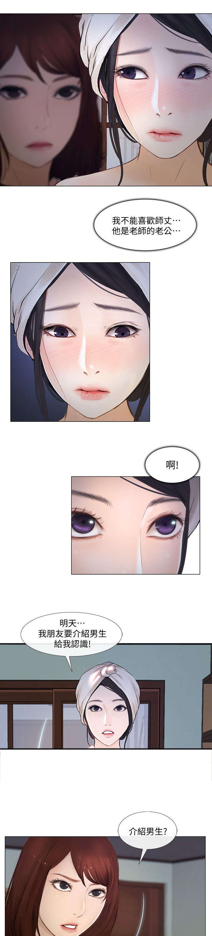 《师丈》漫画最新章节第23章：跟踪狂免费下拉式在线观看章节第【10】张图片