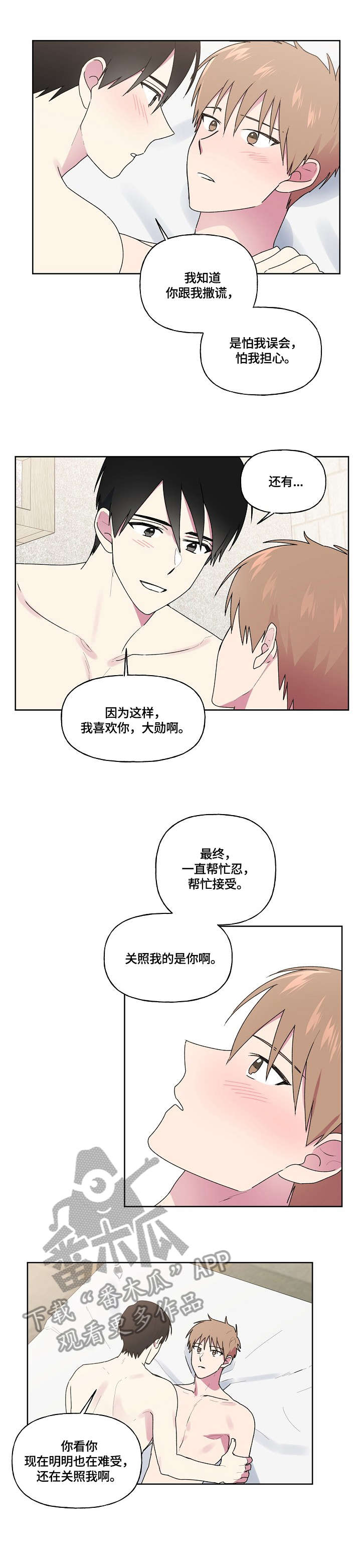 《最后的答案》漫画最新章节第77章：帮你骂他免费下拉式在线观看章节第【12】张图片