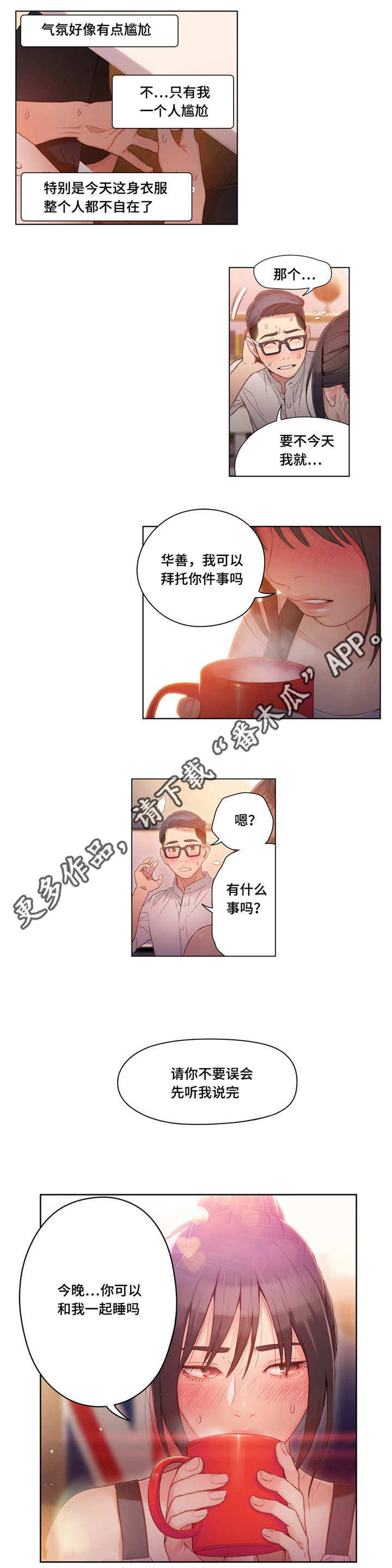 《超级吸引力》漫画最新章节第51章：道谢免费下拉式在线观看章节第【7】张图片