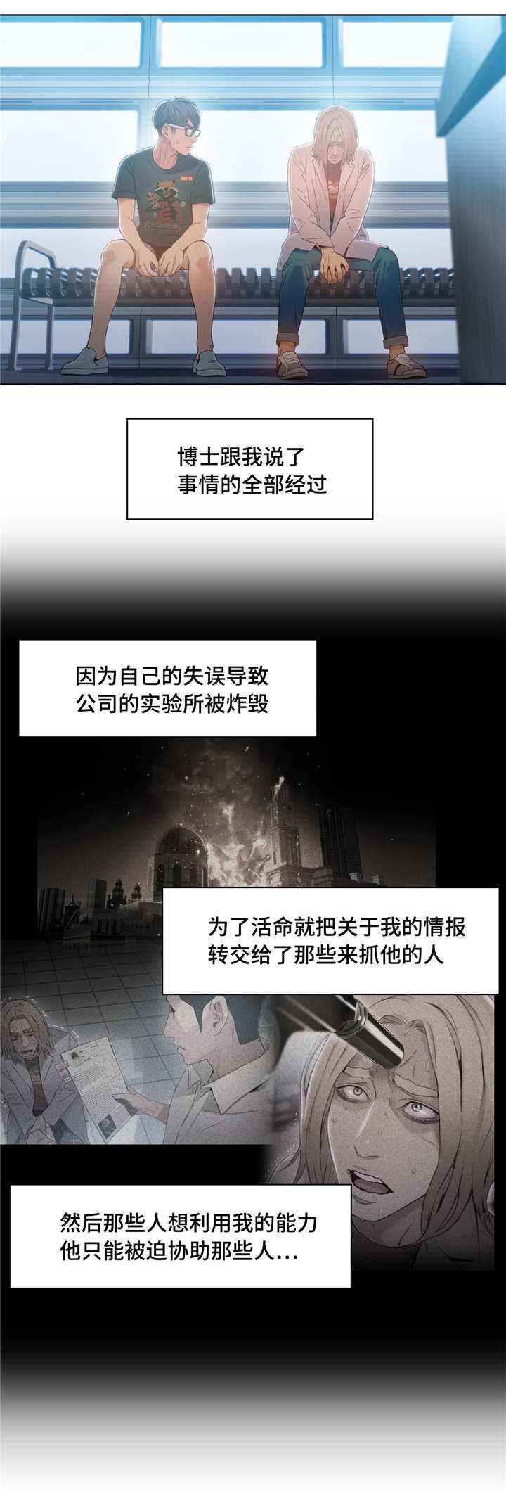 《超级吸引力》漫画最新章节第104章：利用免费下拉式在线观看章节第【3】张图片