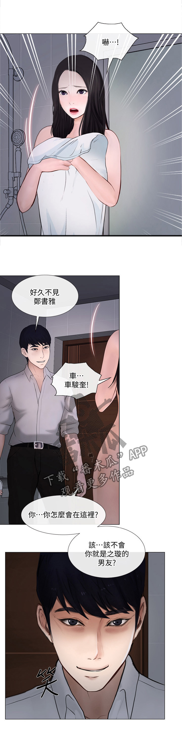 《师丈》漫画最新章节第50章：你们在干什么?免费下拉式在线观看章节第【9】张图片