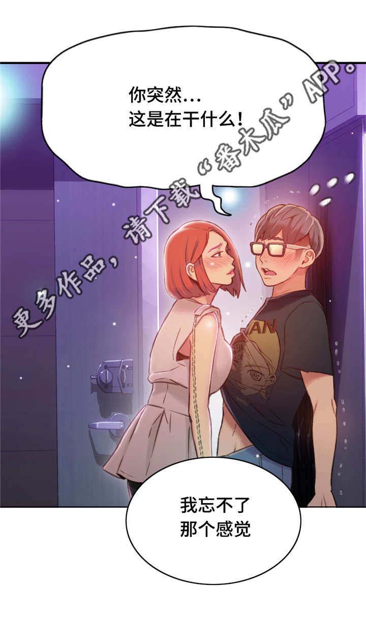 《超级吸引力》漫画最新章节第88章：忘不了免费下拉式在线观看章节第【9】张图片