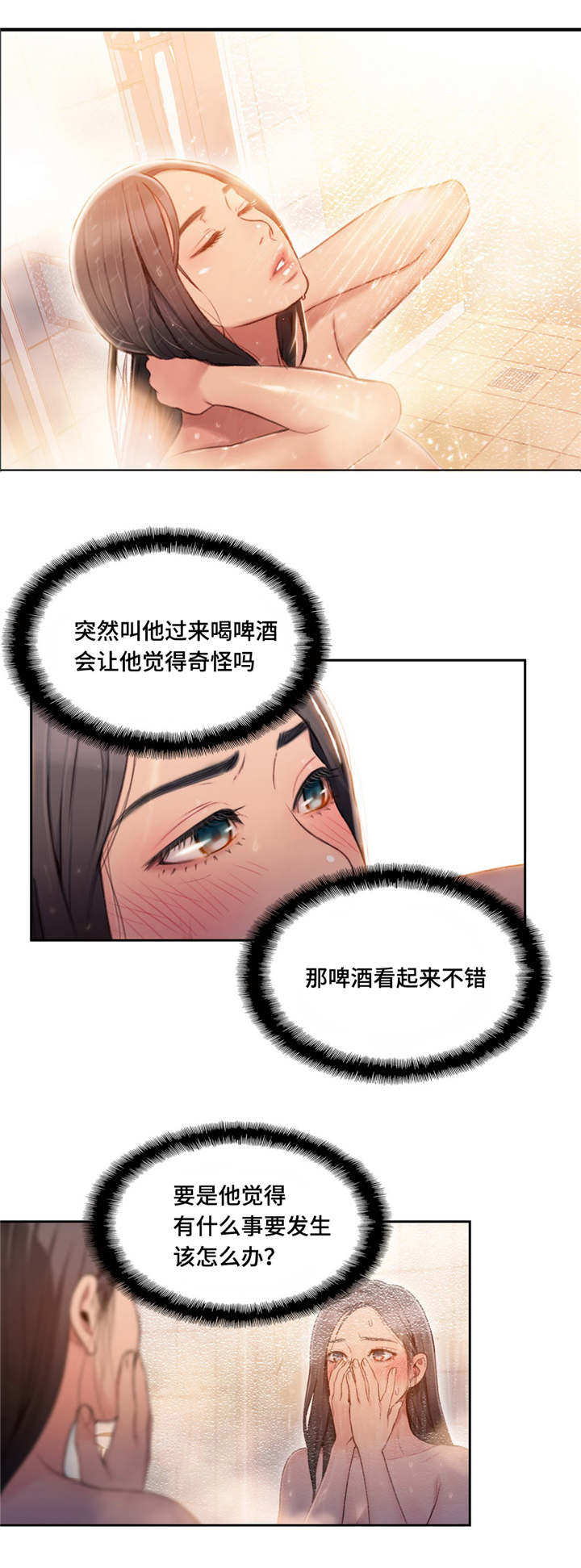 《超级吸引力》漫画最新章节第80章：一起喝酒免费下拉式在线观看章节第【8】张图片